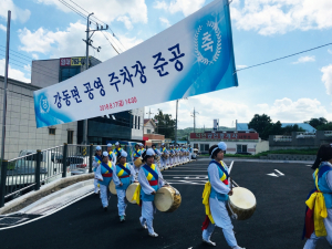 경주시 강동면, 공영주차장 준공 