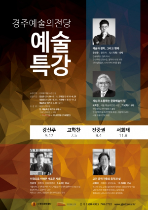 경주예술의전당 예술특강 <진중권> 편 수강신청 줄이어 