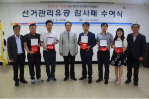 경주시 선관위, 지방선거 선거관리유공 감사패 수여 