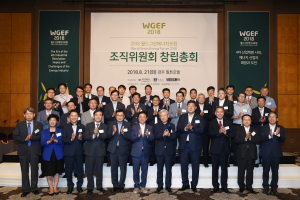 경주시, 2018 월드그린에너지포럼 조직위원회 창립 총회 열려 