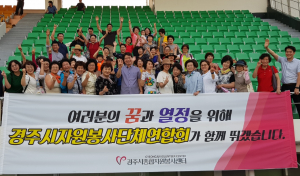 경주시 자원봉사자, 친절한 경자씨 화랑대기 결승전 뜨거운 응원 펼쳐 