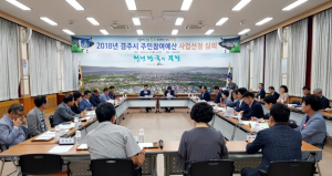 경주시, 내년도 주민참여 예산 33억원 규모 심의 선정 