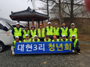 경주시 산내면, 대현3리 청년회 주기적인 환경정화 활동 전개 
