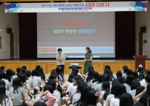 경주시 청소년상담복지센터, 서라벌여중 학교폭력 예방교육 