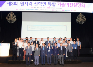한수원, 중소기업과 함께하는 `원자력 기술이전 설명회` 개최