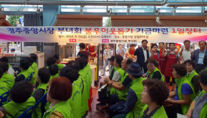 경주시 중앙시장 부녀회,어려운 이웃돕기 일일 장터 운영 