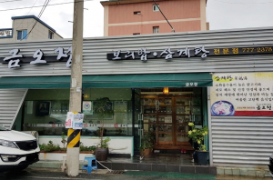 경주시 동천동, 금오정 식당 `사랑의 반찬` 나눔 