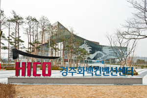 경주시 화백컨벤션센터, 지식관리시스템(KMS) 구축결과물 설명회 개최 