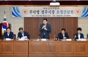 경주시, 소통과 현장에서 답을 찾다!! `기업인 소통 간담회` 개최 