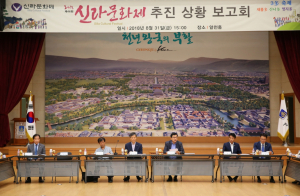 경주시, 제46회 신라문화제 추진 상황 보고회 개최 