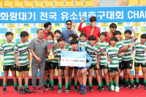 경주시, 화랑대기 전국 유소년축구대회 왕중왕전 ˝경남 밀성초. 경기 신곡초˝ 우승 