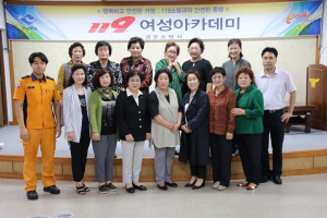 경주소방서, 경주여성단체장 119여성아카데미 소.소.심 교육 