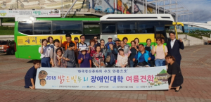 경북장애인자립생활센터, 밝은빛누리 장애인대학 여름견학 
