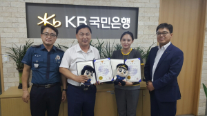 경주경찰서, 보이스피싱 피해막은 국민은행 직원에 감사장 전달 