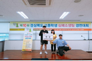 경주 계림고, 제10회 경상북도 고등학생 심폐소생팀 경연대회 `대상` 수상