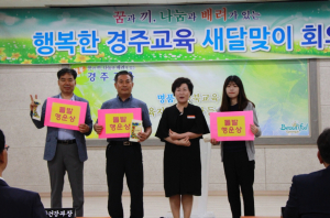 경주교육지원청, 교직원 복지 향상 제2탄 `소통.공감을 위한 돌발 행운상 추첨 이벤트` 