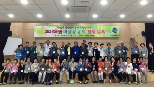 경주시 보건소, 마을공동체 주민 자연휴양림 힐링캠프 운영 