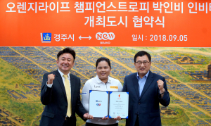경주시 `오렌지라이프 챔피언스트로피 박인비 인비테이셔널` 2년 연속 개최