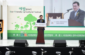 경주시, 제6회 경상북도 친환경농업인대회 성황 이뤄 