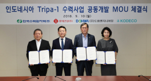 한수원, 인도네시아 수력사업 공동개발 업무협약 체결 