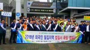 경주시 외동읍, 외국인 밀집지역 법질서 확립 캠페인 전개 