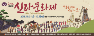 경주시, 유구한 역사와 전통을 자랑하는 ˝신라문화제˝ 옛 명성 되찾는다. 