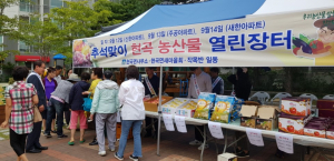 경주시 현곡면, 청정 농산물 인기! 농산물 열린장터 `대성황` 