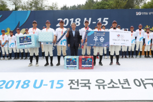 경주시, 전국 최대 유소년 야구축제!! `U-15 전국유소년야구대회` 폐막 