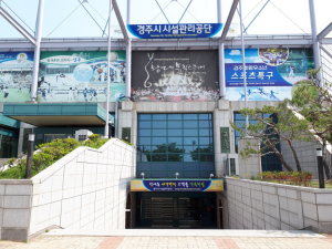 경주시시설관리공단, 추석연휴 기간 `정상운영` 