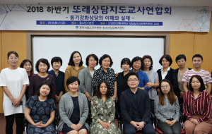 경주시, 학교폭력 예방 또래상담지도교사 연합회 개최 