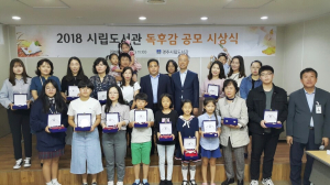 경주시립도서관, 2018년 독후감 공모 시상식 개최