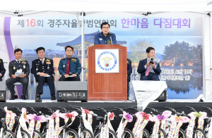 경주시 자율방범연합회, 3대 반칙근절 결의 및 어울림한마당 행사 열려 