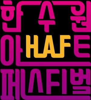 ˝한수원아트페스티벌2018˝ 제25호 태풍 ‘콩레이’로 공연 연기 