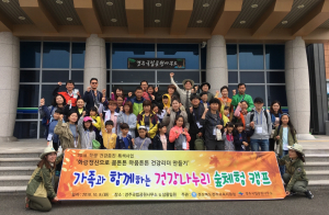 경주교육지원청 ‘가족과 함께하는 건강나누리 숲체험 캠프’ 운영 