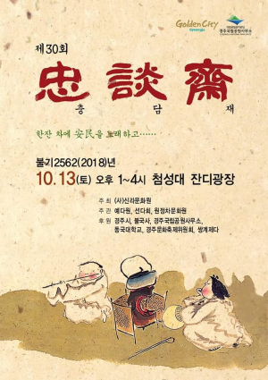 신라문화원 `신라고승 충담스님의 뜻 기려` 제30회 충담재 개최 
