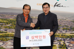 경주시, 재대구 경주 출향단체인 `남석회` 장학기금 기탁 