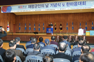 경주시 ‘제66주년 재향군인의 날 기념식 및 한마음대회’ 열려 