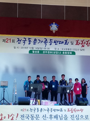 월성중, 경주정보(상업)고 총동창회. 제21회 전국동문가족등반대회 및 화합한마당 `대성황`