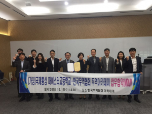 가칭 국제통상마이스터고. 한국무역협회 무역아카데미 `업무협악` 체결 