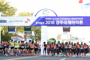 경주시, 동아일보 2018 경주국제마라톤대회 힘찬 레이스 펼쳐져 