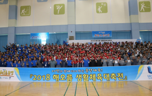 경주시 ‘제1회 2018 해오름동맹도시 생활체육 대축전’ 성황 