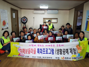 경주시, 치매보듬마을 생활 공예 특화프로그램 운영 