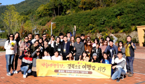 경북관광공사, 경북여행리포터. 경유기 초청 팸투어 