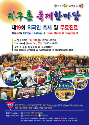 경주시, 고향은 달라도 우리는 하나!! `제19회 지구촌 축제 한마당` 개최