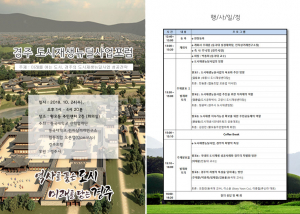 동국대 경주캠퍼스 `경주 도시재생뉴딜사업` 포럼 개최 