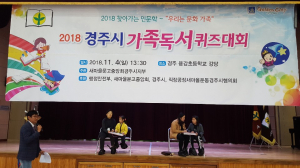 경주시 새마을문고 `가족독서퀴즈대회` 개최 