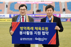 경주시, 병역특례 축구 국가대표선수 봉사활동지원 업무협약 체결 