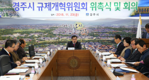 경주시 ˝규제개혁위원회˝ 회의 열려 