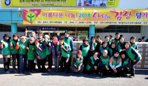 경주시 강동면 새마을협의회 `사랑의 김장김치 나눔` 