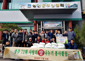 경주시 성건동, 경주72회 `사랑의 쌀` 기탁 
